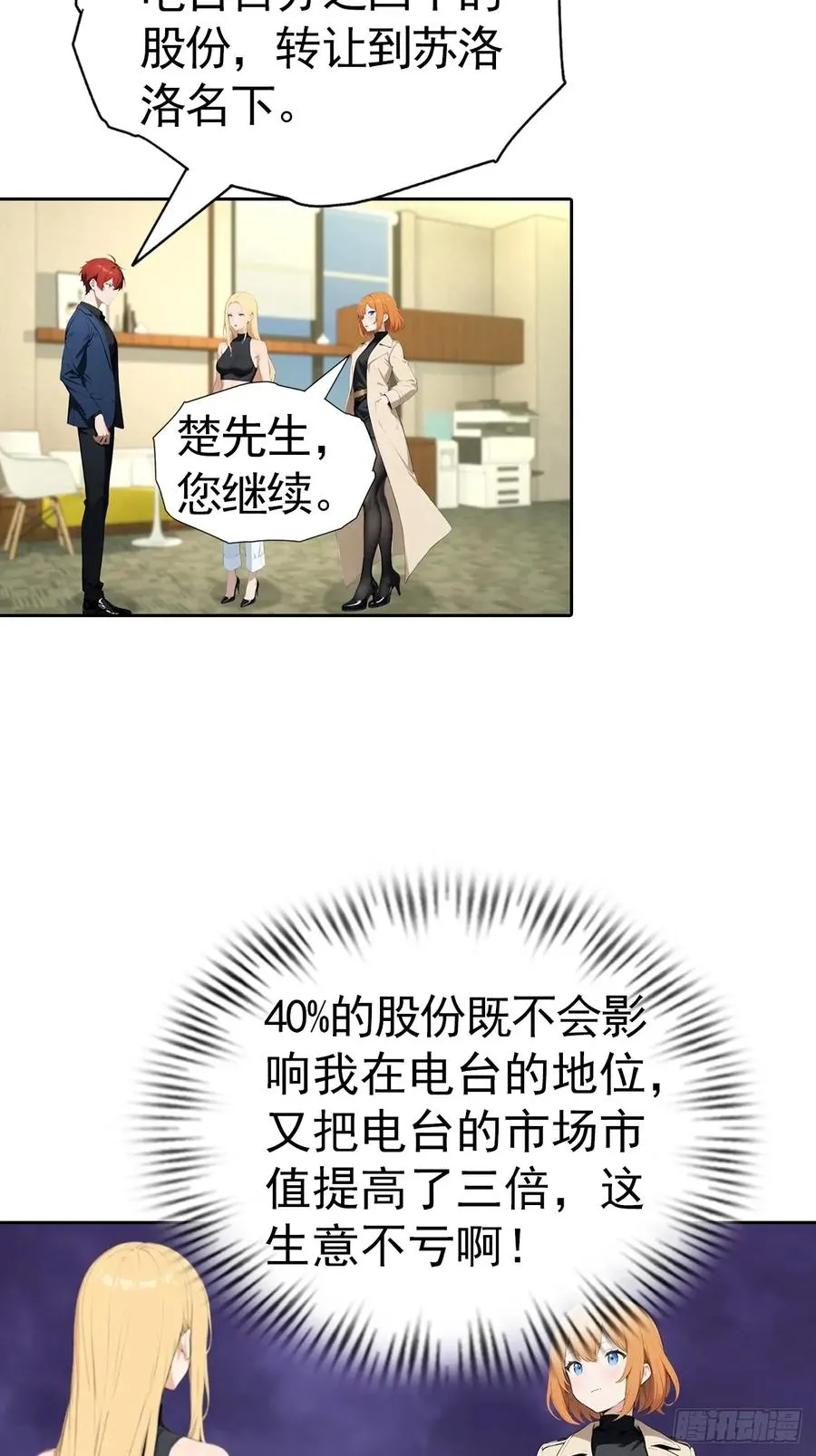 第58话 成年人的深夜，刺激 第41页