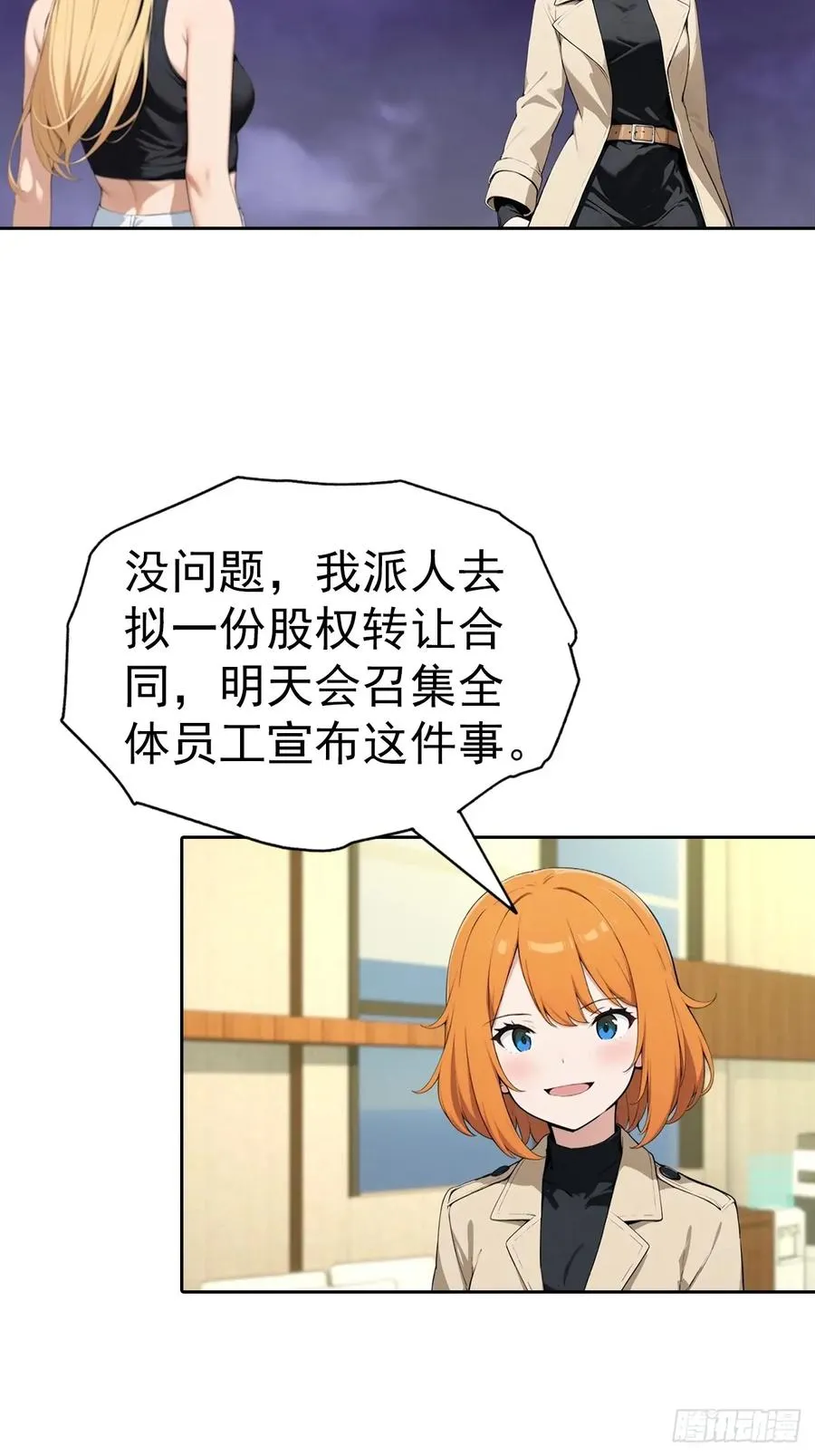第58话 成年人的深夜，刺激 第42页