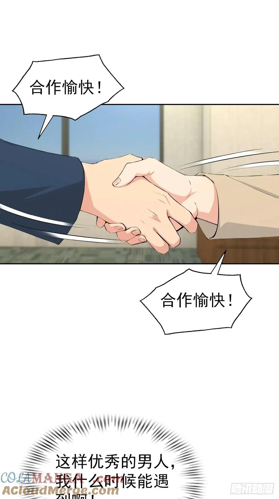 第58话 成年人的深夜，刺激 第43页