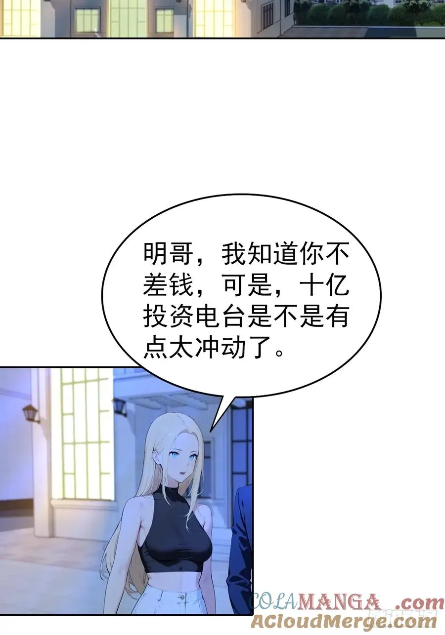 第59话 楚明半夜被御姐绑架了 第4页