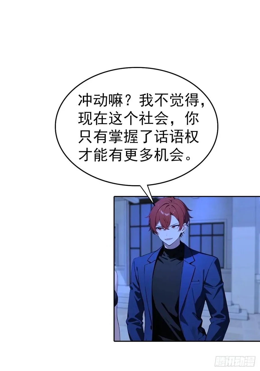 第59话 楚明半夜被御姐绑架了 第5页