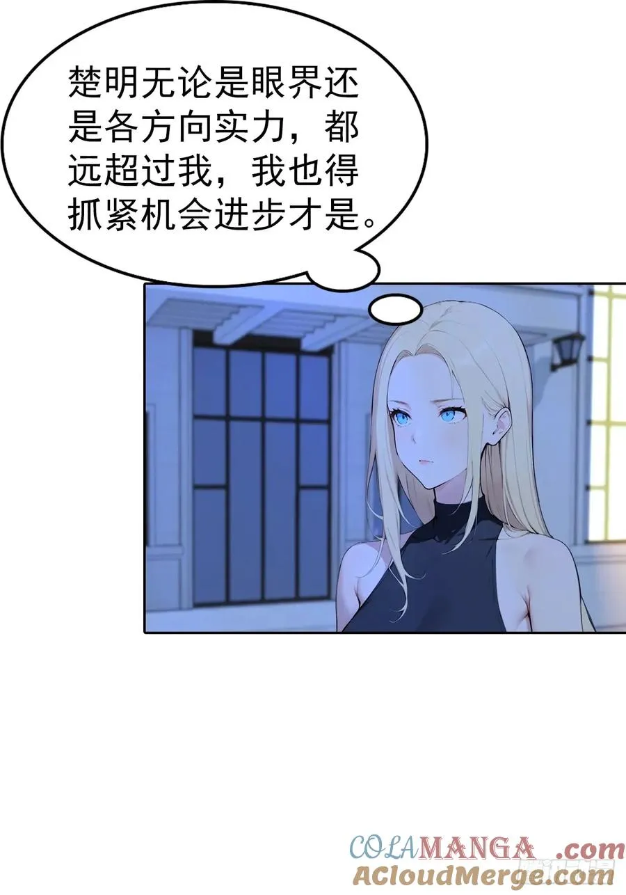 第59话 楚明半夜被御姐绑架了 第7页