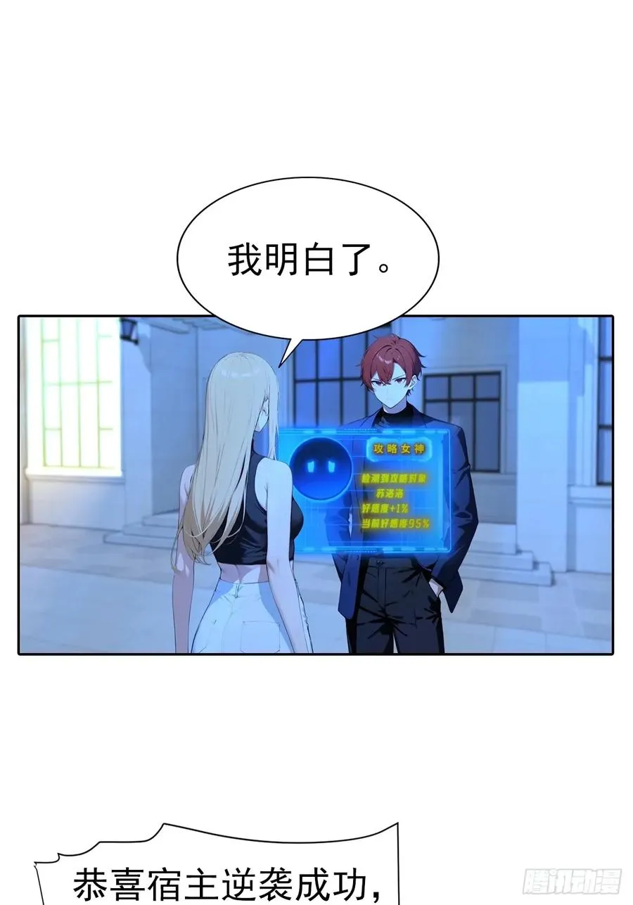 第59话 楚明半夜被御姐绑架了 第8页