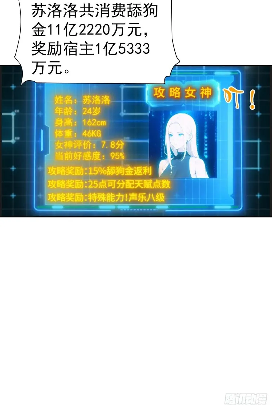 第59话 楚明半夜被御姐绑架了 第9页
