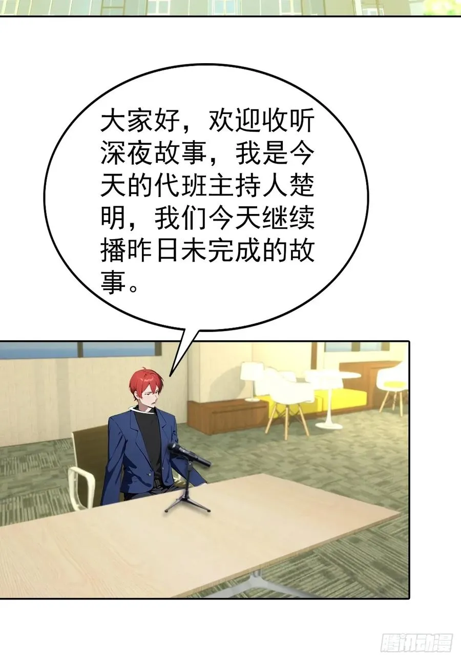 第59话 楚明半夜被御姐绑架了 第12页