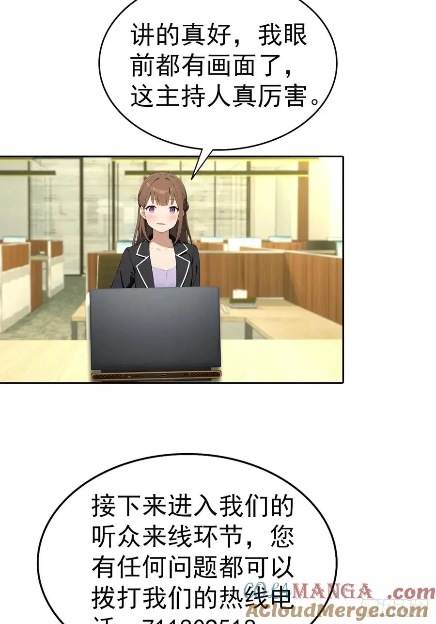 第59话 楚明半夜被御姐绑架了 第19页