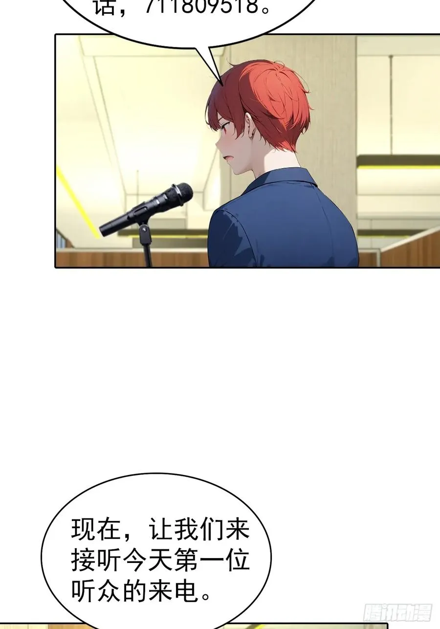 第59话 楚明半夜被御姐绑架了 第20页