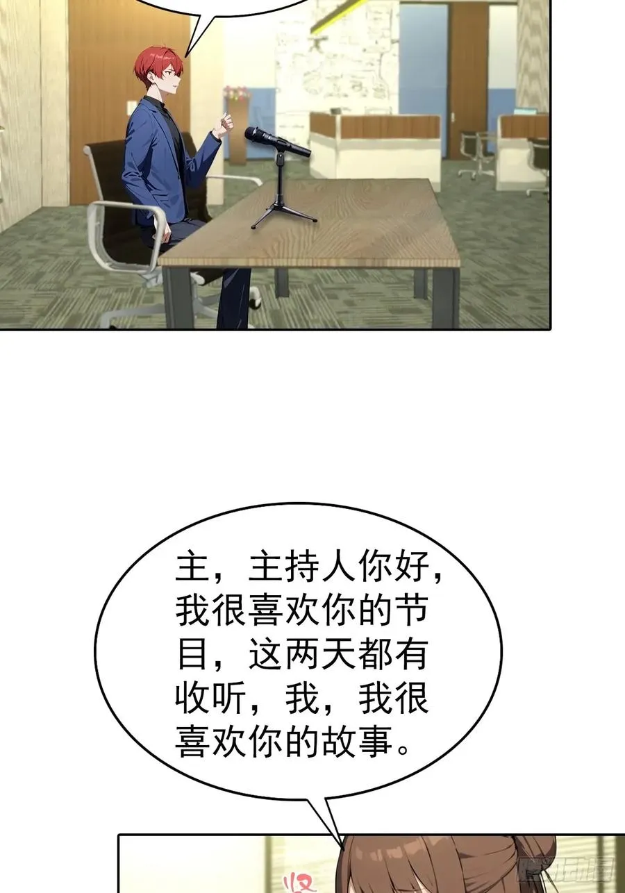 第59话 楚明半夜被御姐绑架了 第21页