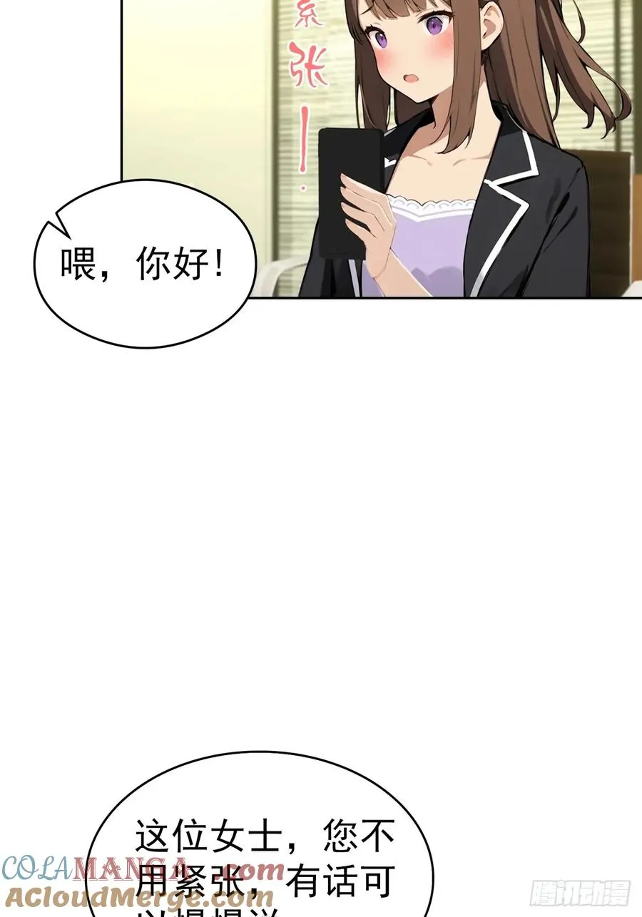 第59话 楚明半夜被御姐绑架了 第22页