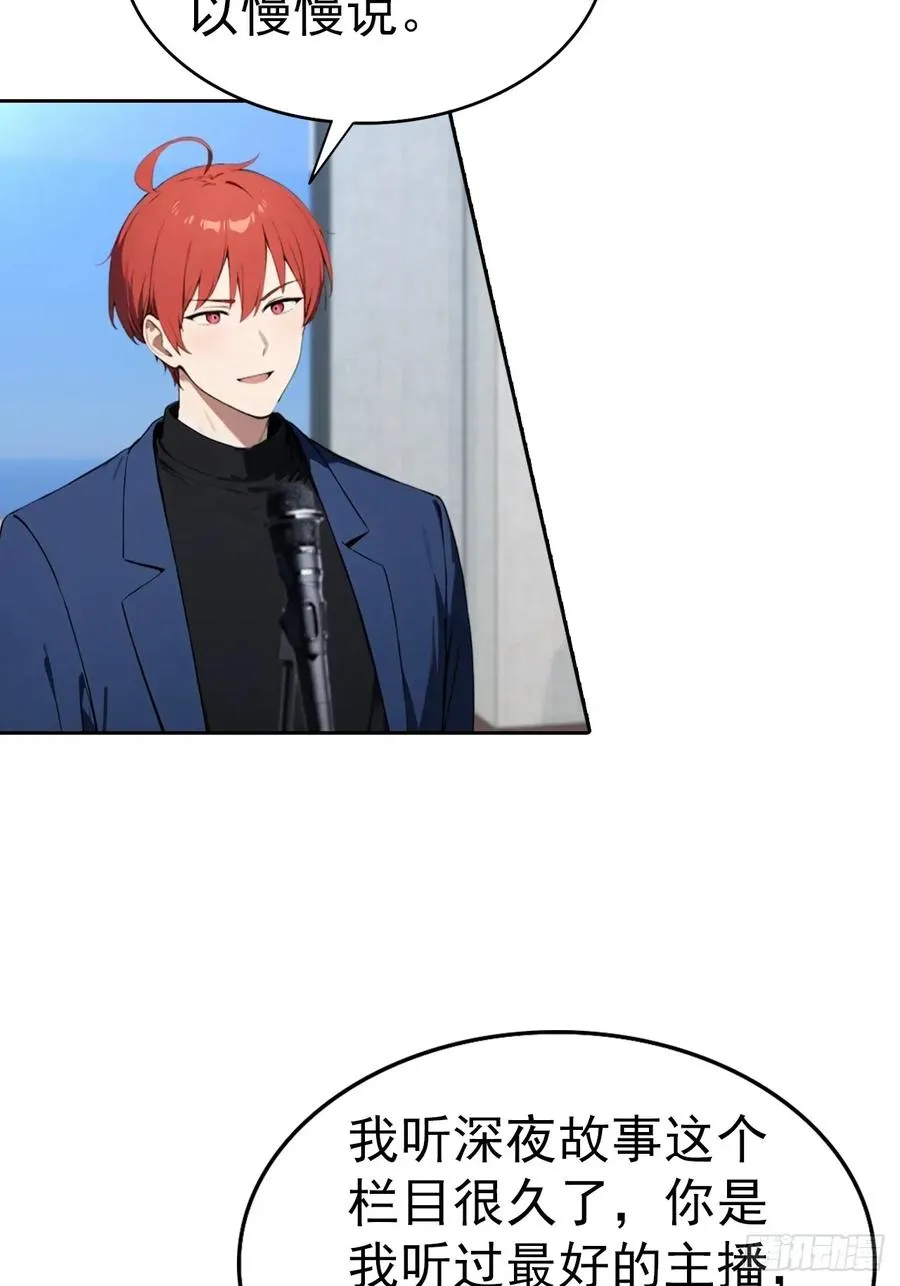 第59话 楚明半夜被御姐绑架了 第23页