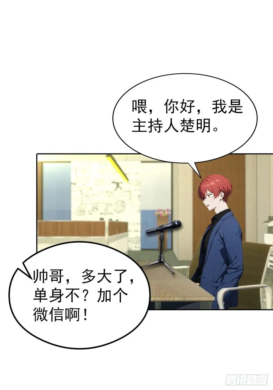 第59话 楚明半夜被御姐绑架了 第26页