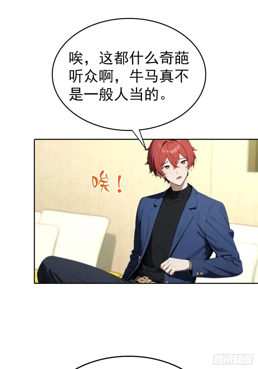 第59话 楚明半夜被御姐绑架了 第30页