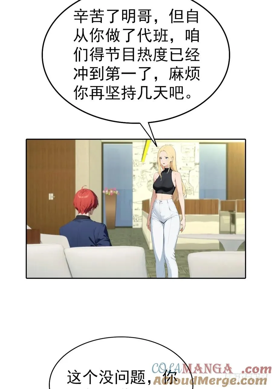 第59话 楚明半夜被御姐绑架了 第31页