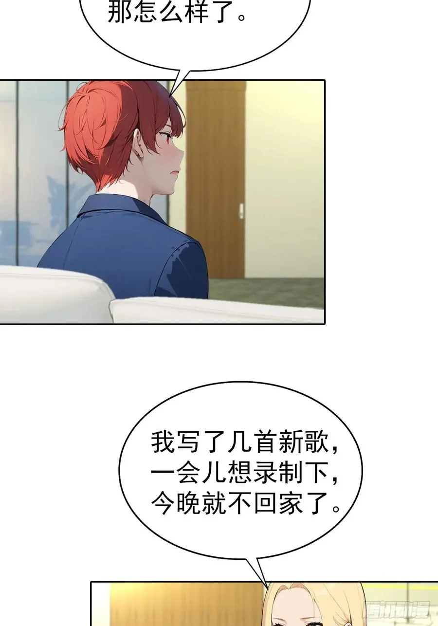 第59话 楚明半夜被御姐绑架了 第32页
