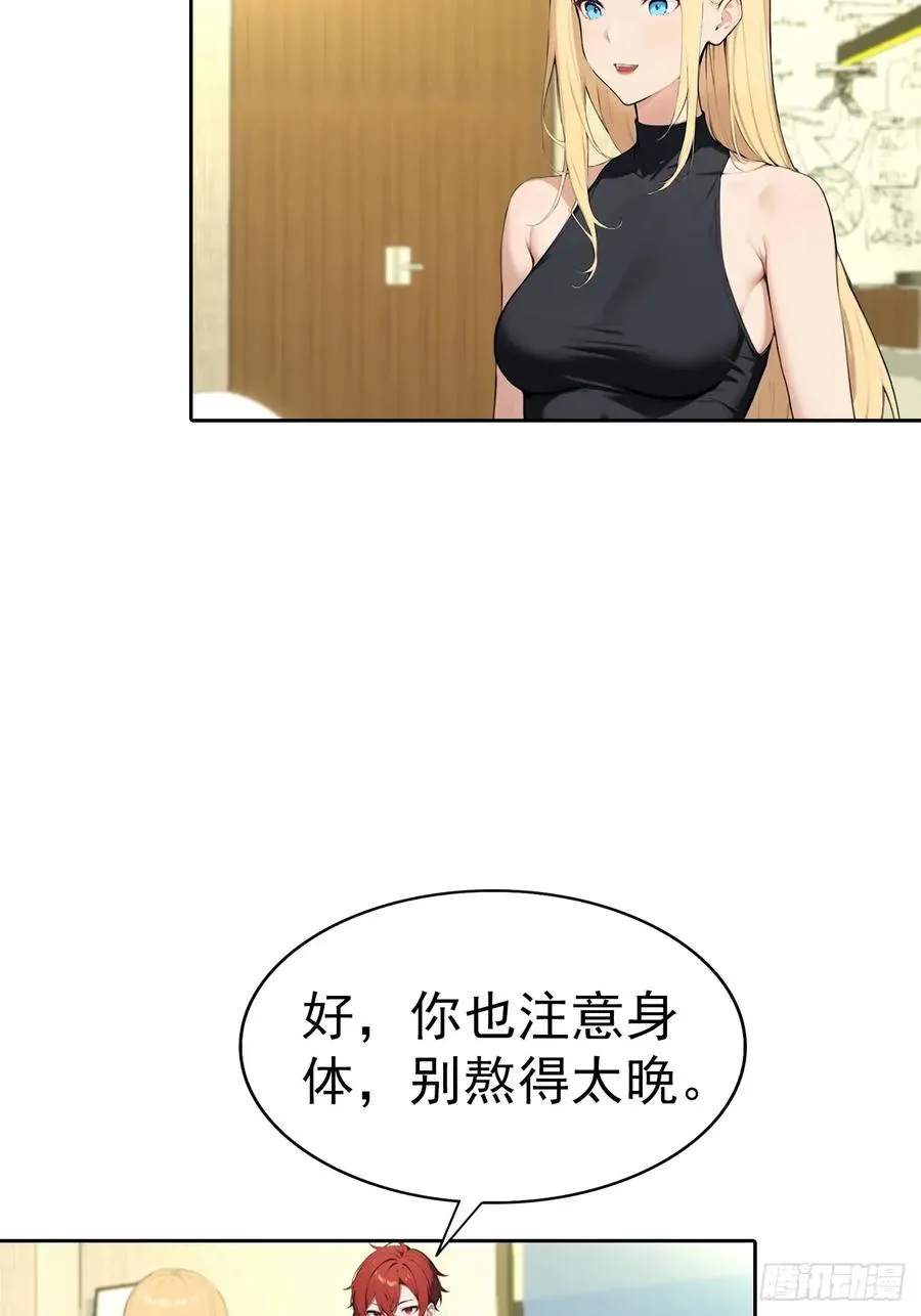 第59话 楚明半夜被御姐绑架了 第33页