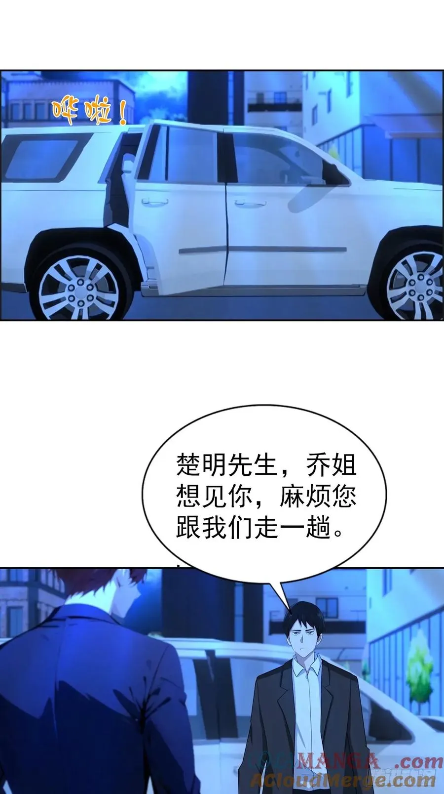 第59话 楚明半夜被御姐绑架了 第37页
