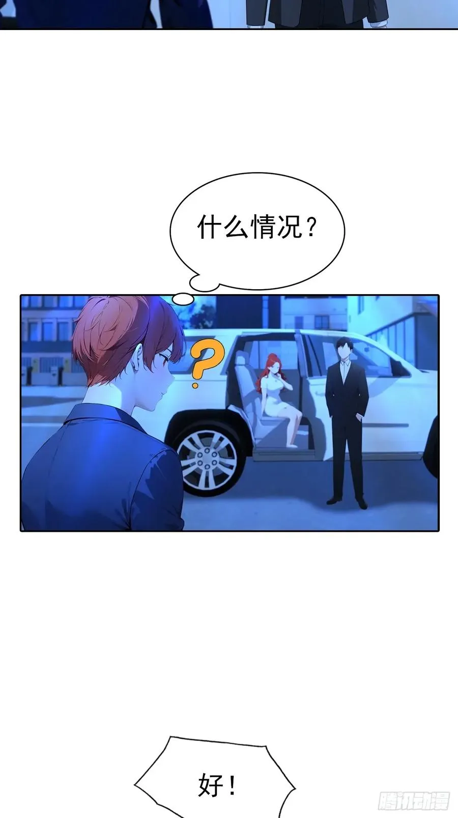 第59话 楚明半夜被御姐绑架了 第38页