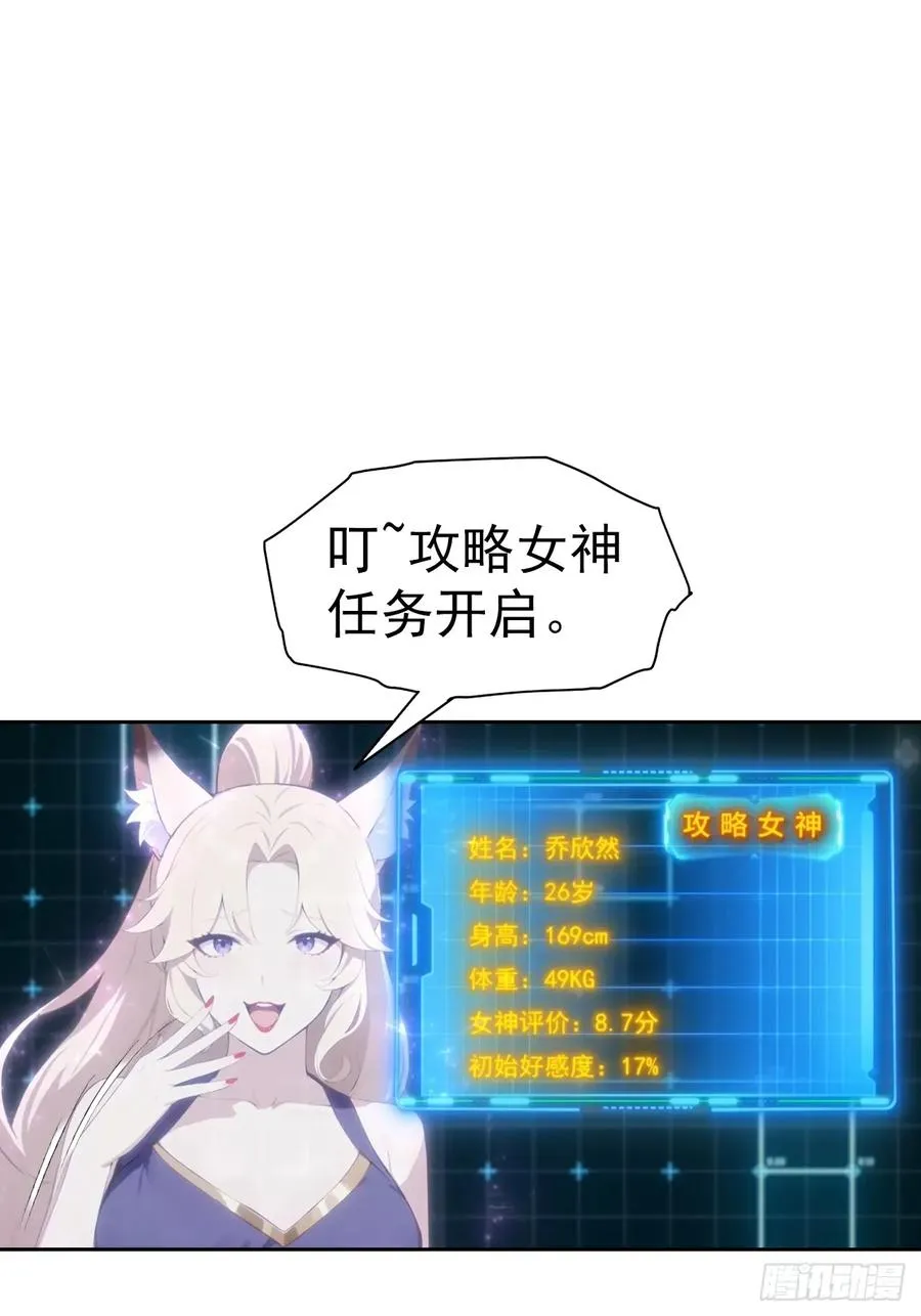 第59话 楚明半夜被御姐绑架了 第41页