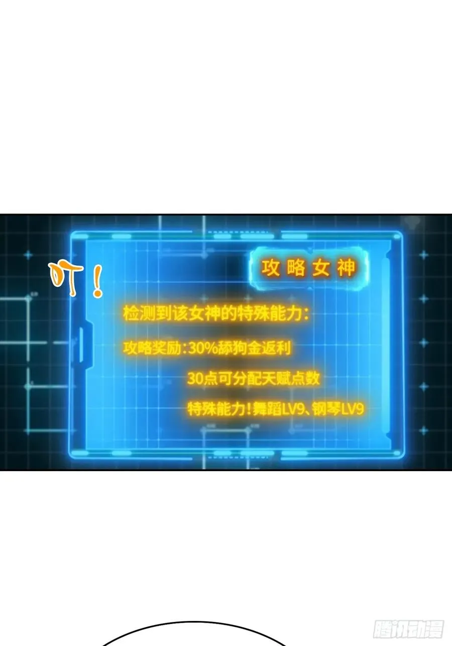 第59话 楚明半夜被御姐绑架了 第42页
