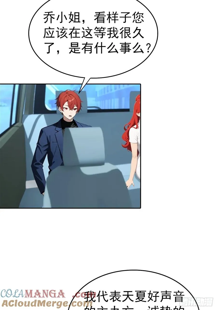 第59话 楚明半夜被御姐绑架了 第43页