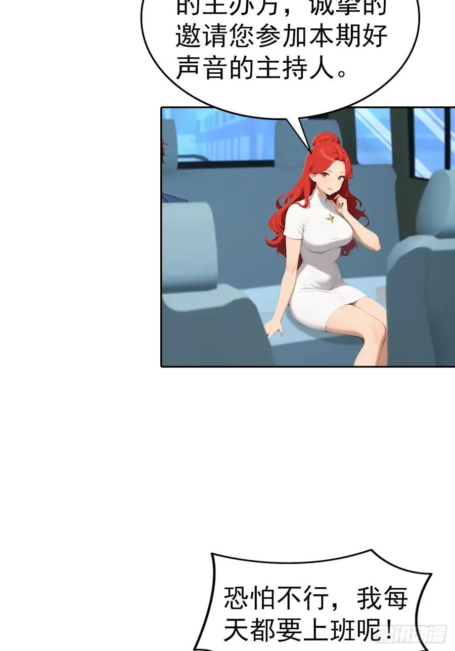 第59话 楚明半夜被御姐绑架了 第44页