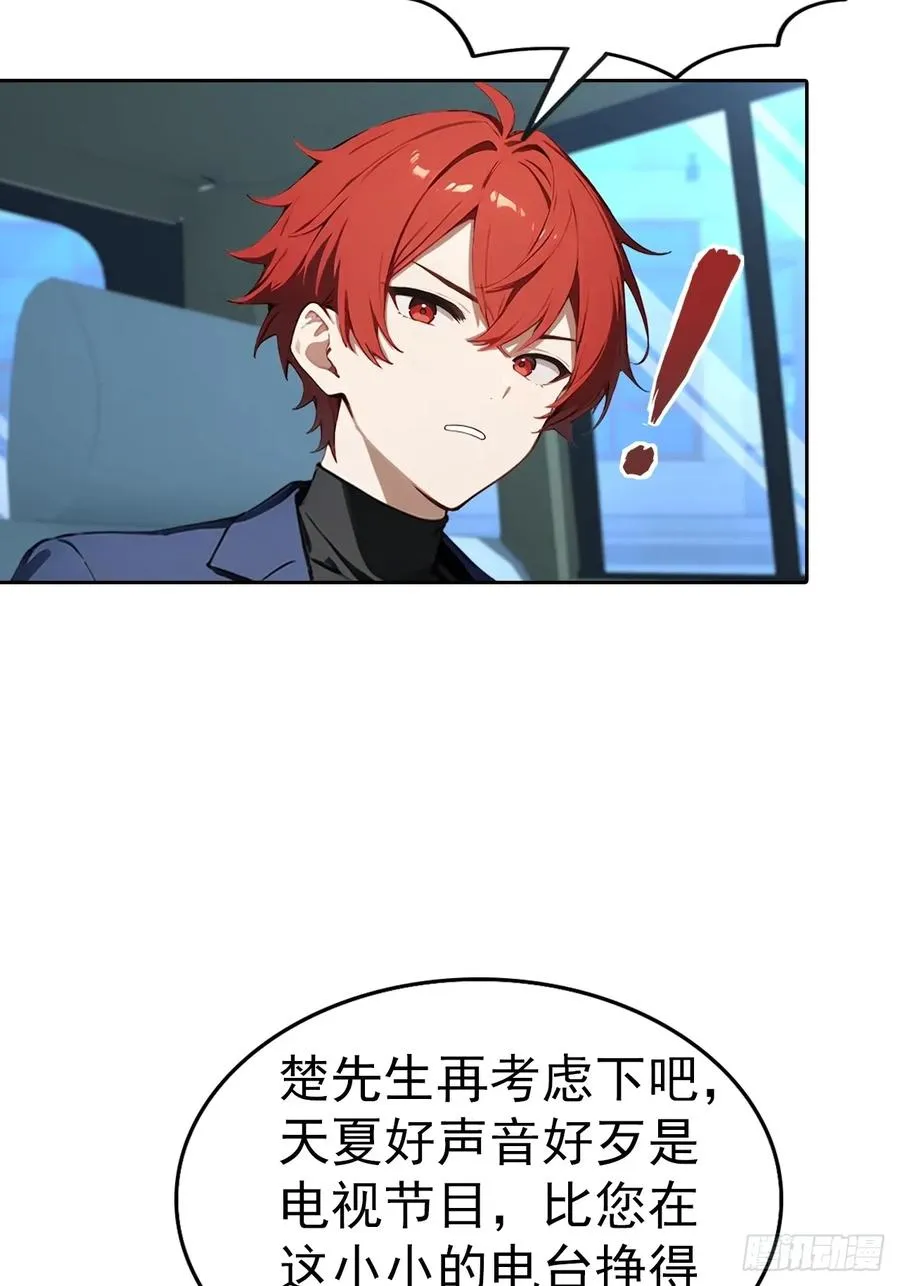 第59话 楚明半夜被御姐绑架了 第45页