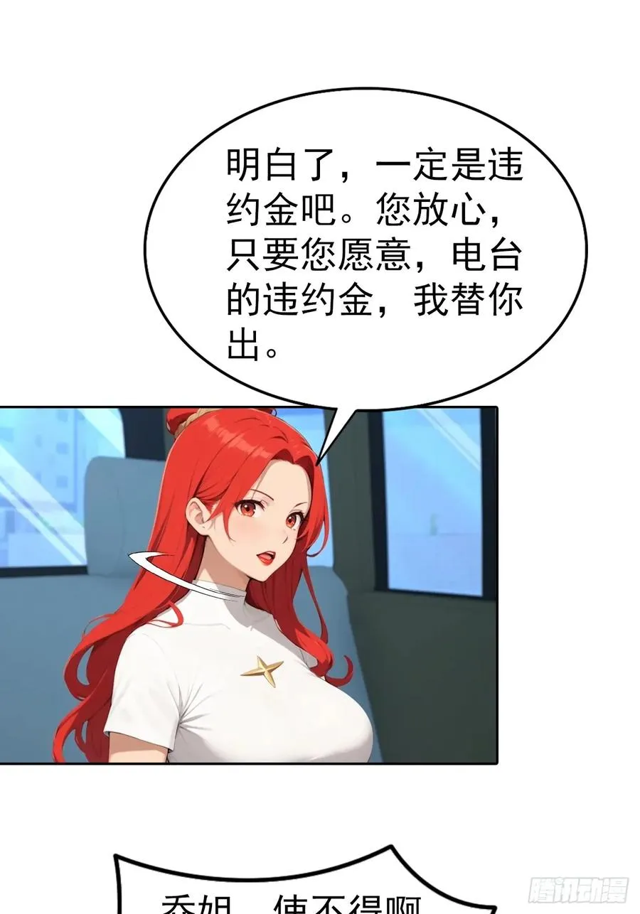 第59话 楚明半夜被御姐绑架了 第48页