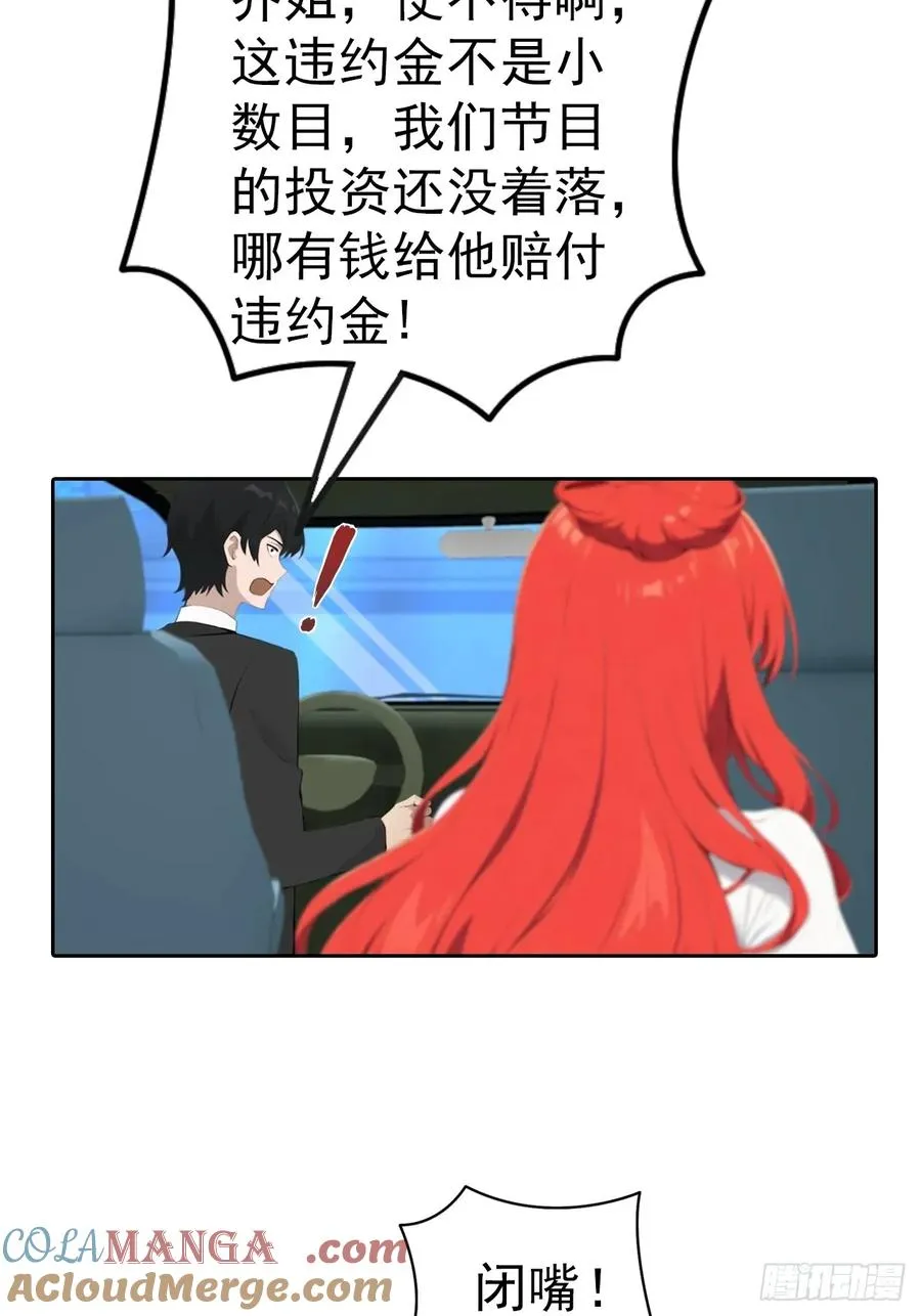 第59话 楚明半夜被御姐绑架了 第49页