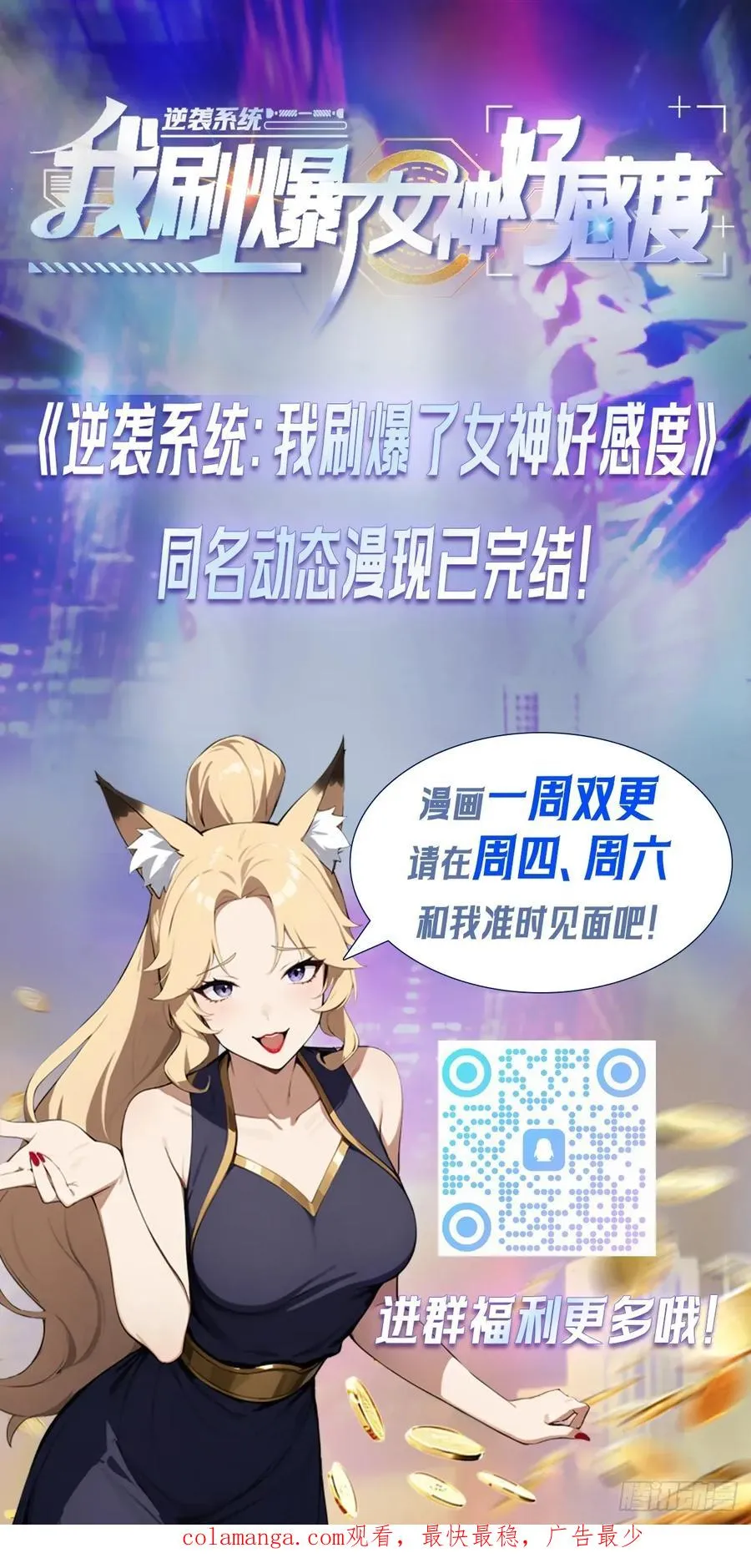 第59话 楚明半夜被御姐绑架了 第51页