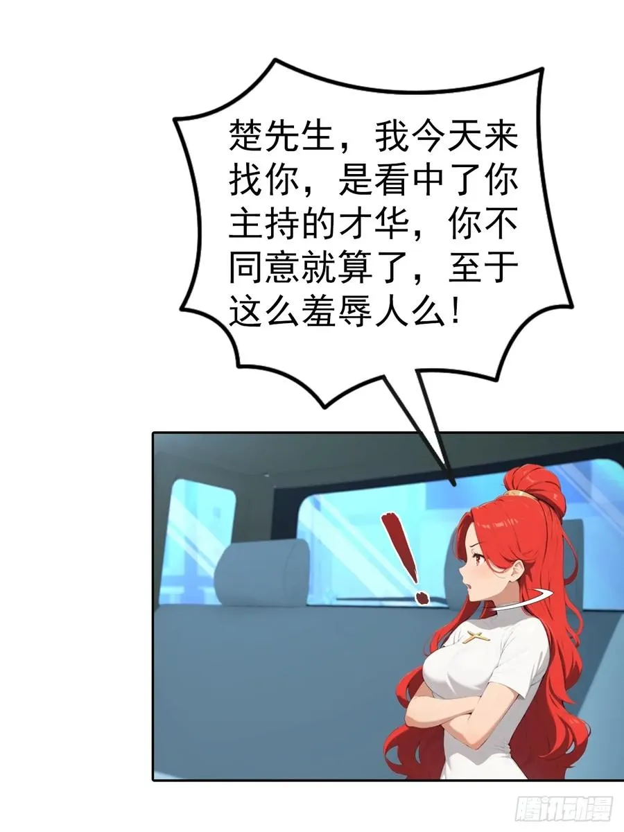 第60话 楚哥一挑三 第3页