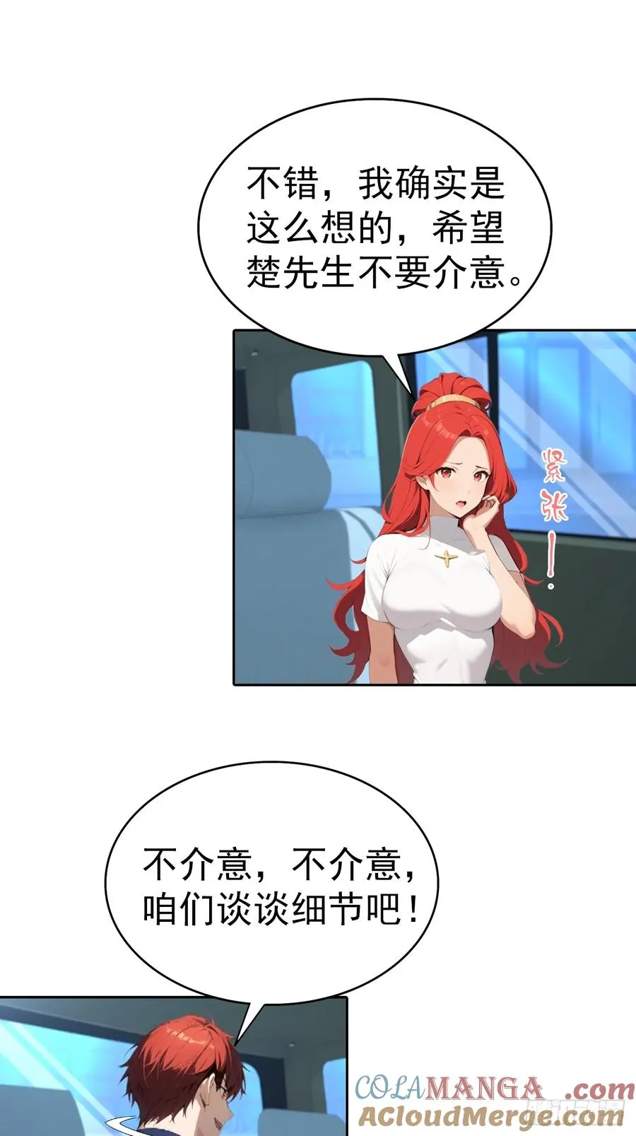 第60话 楚哥一挑三 第7页