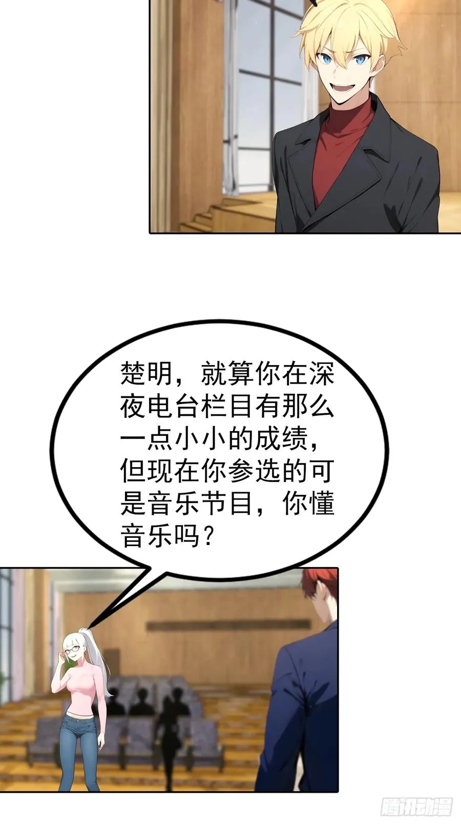 第60话 楚哥一挑三 第20页
