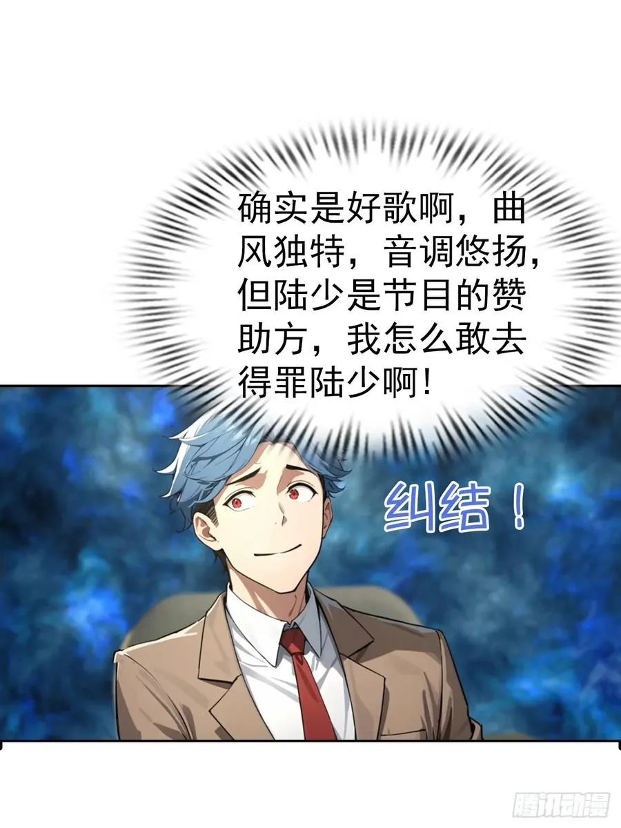 第60话 楚哥一挑三 第38页