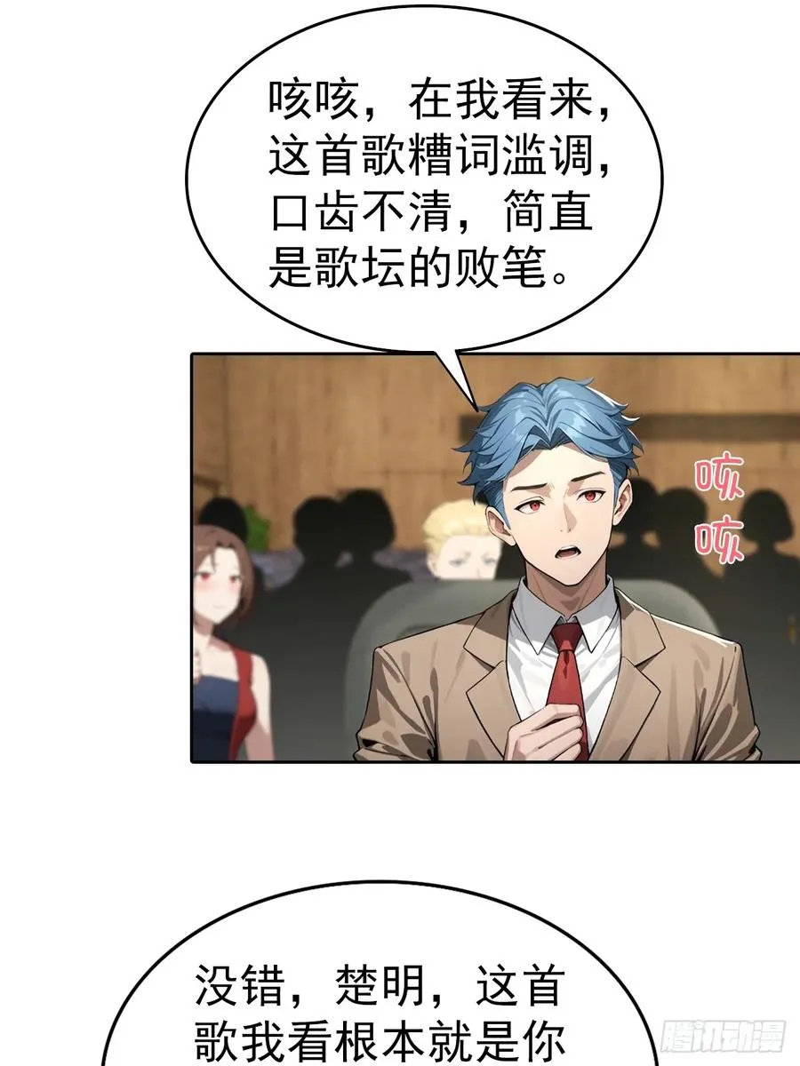 第60话 楚哥一挑三 第39页