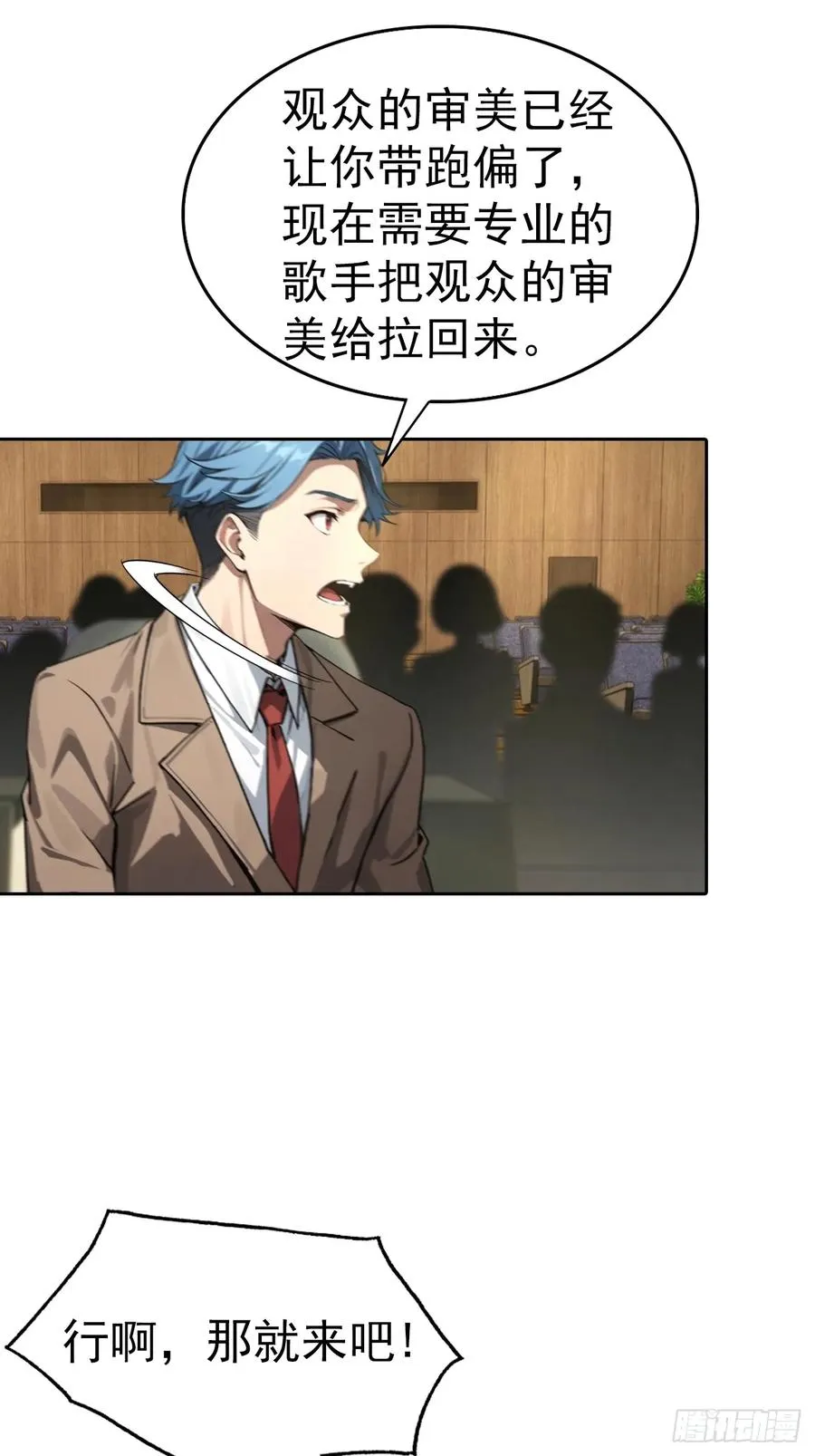 第61话 楚明怒揭节目黑幕 第8页