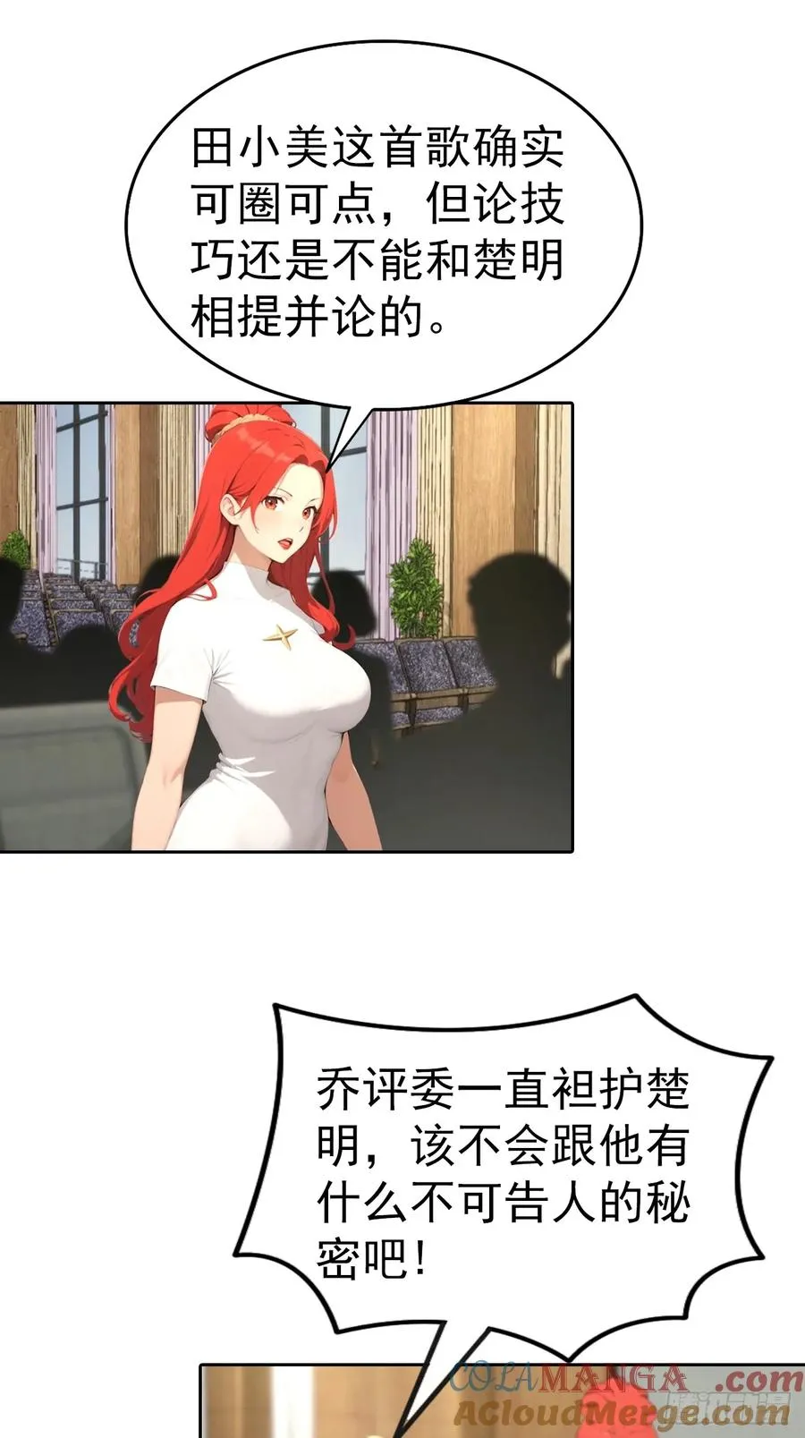 第61话 楚明怒揭节目黑幕 第13页