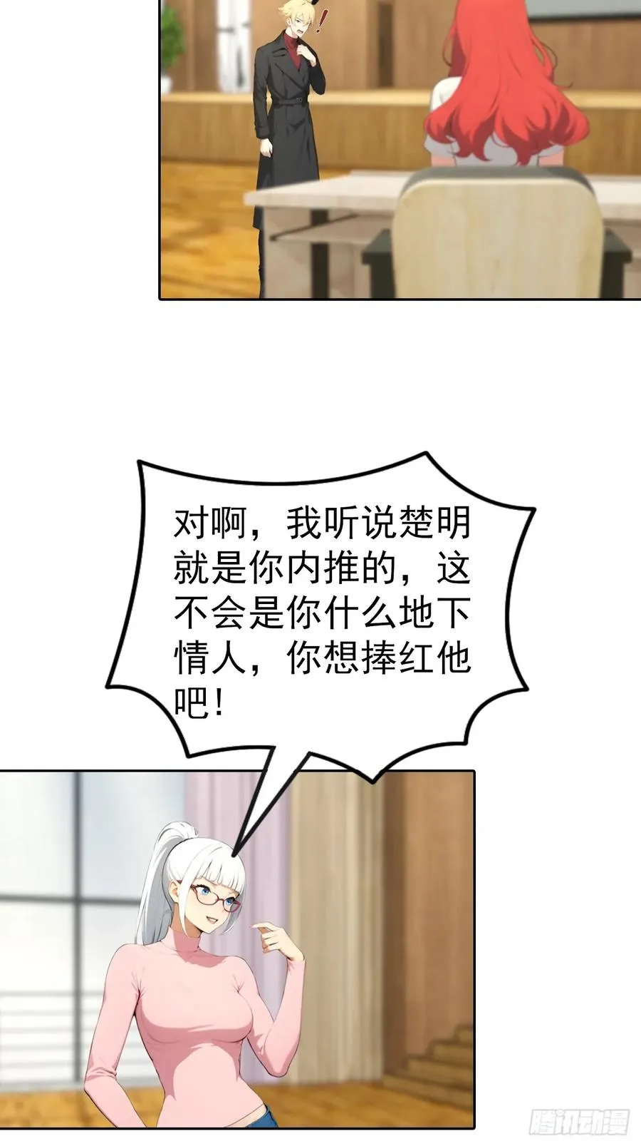第61话 楚明怒揭节目黑幕 第14页