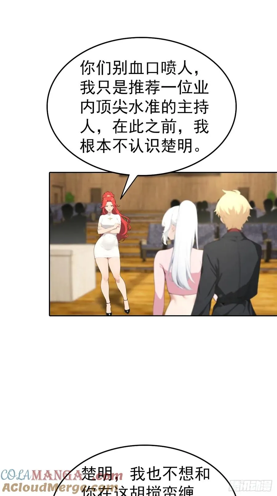 第61话 楚明怒揭节目黑幕 第15页