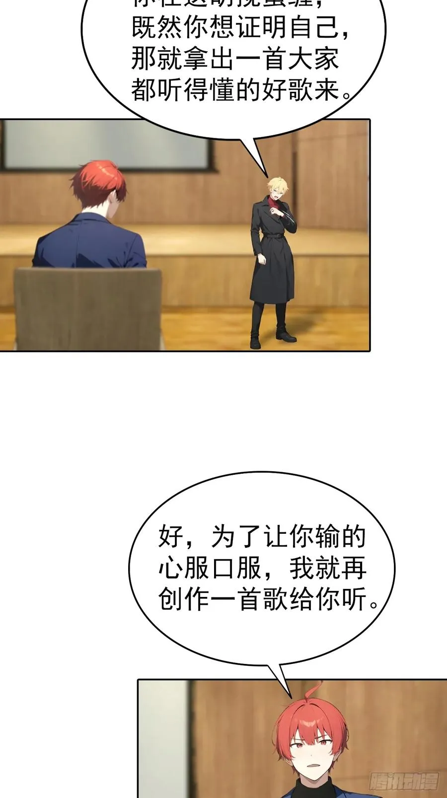 第61话 楚明怒揭节目黑幕 第16页