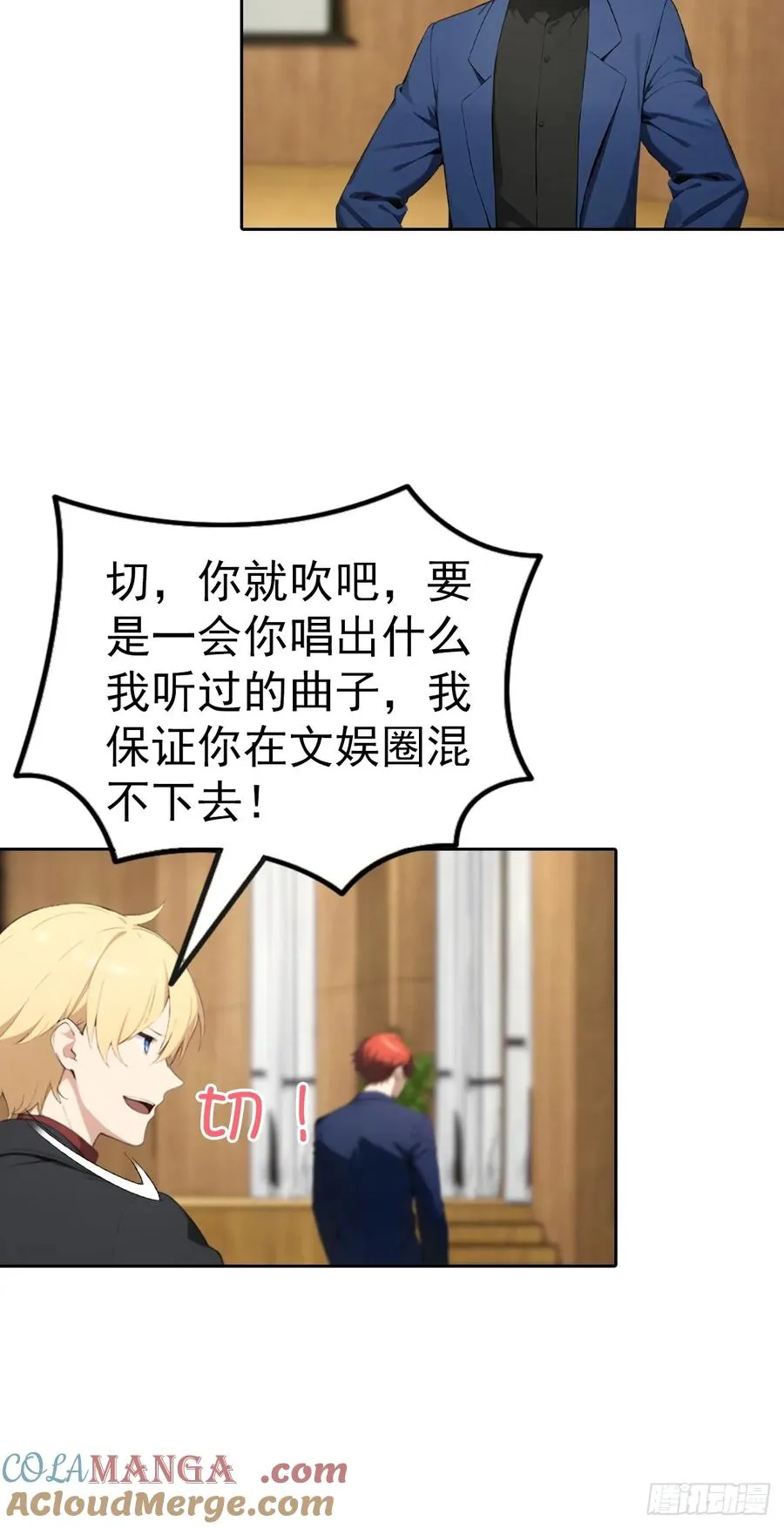 第61话 楚明怒揭节目黑幕 第17页