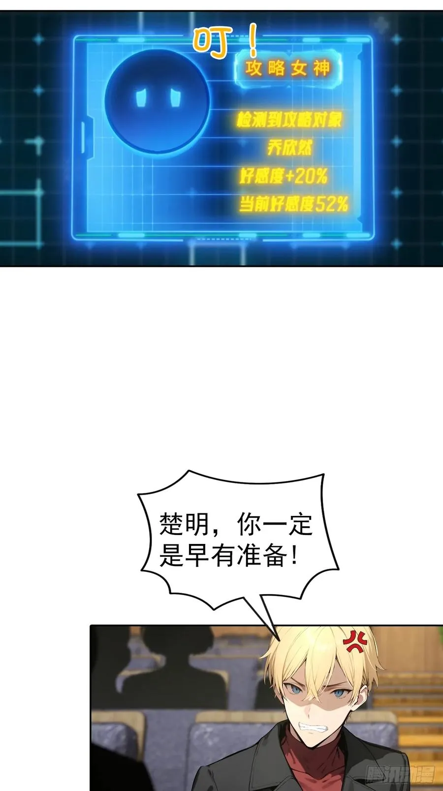 第61话 楚明怒揭节目黑幕 第24页