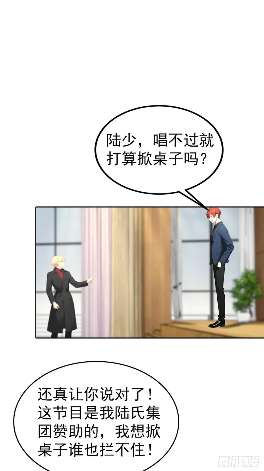第61话 楚明怒揭节目黑幕 第26页