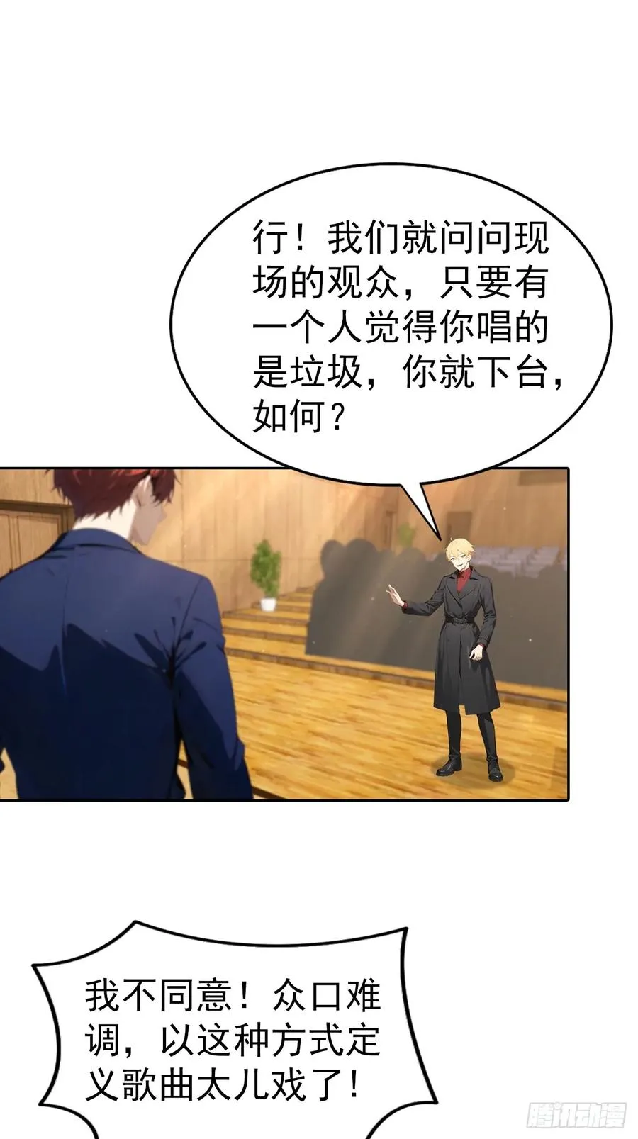 第61话 楚明怒揭节目黑幕 第30页