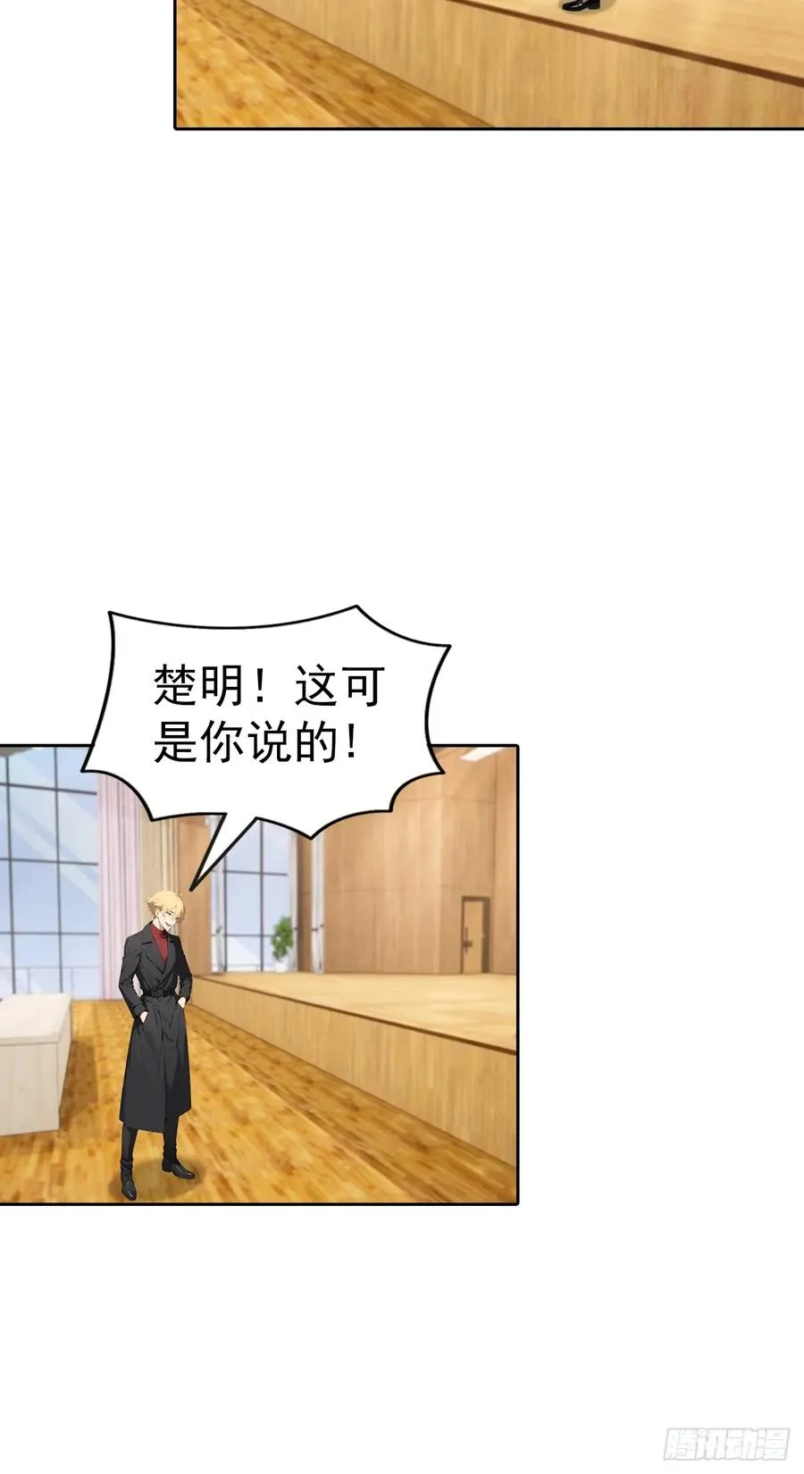 第61话 楚明怒揭节目黑幕 第32页