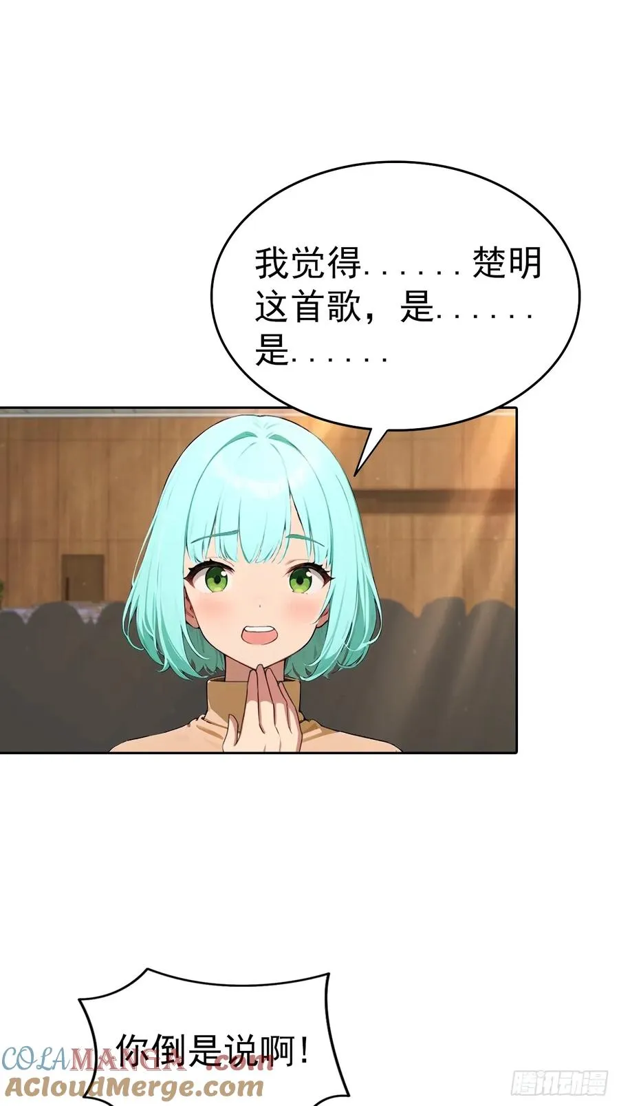 第61话 楚明怒揭节目黑幕 第35页