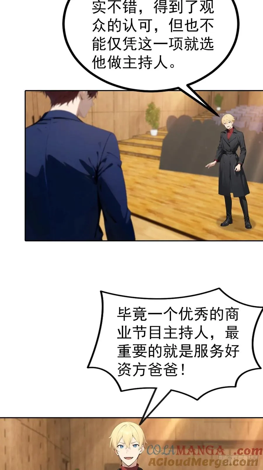 第62话 主办方不听话？ 第7页