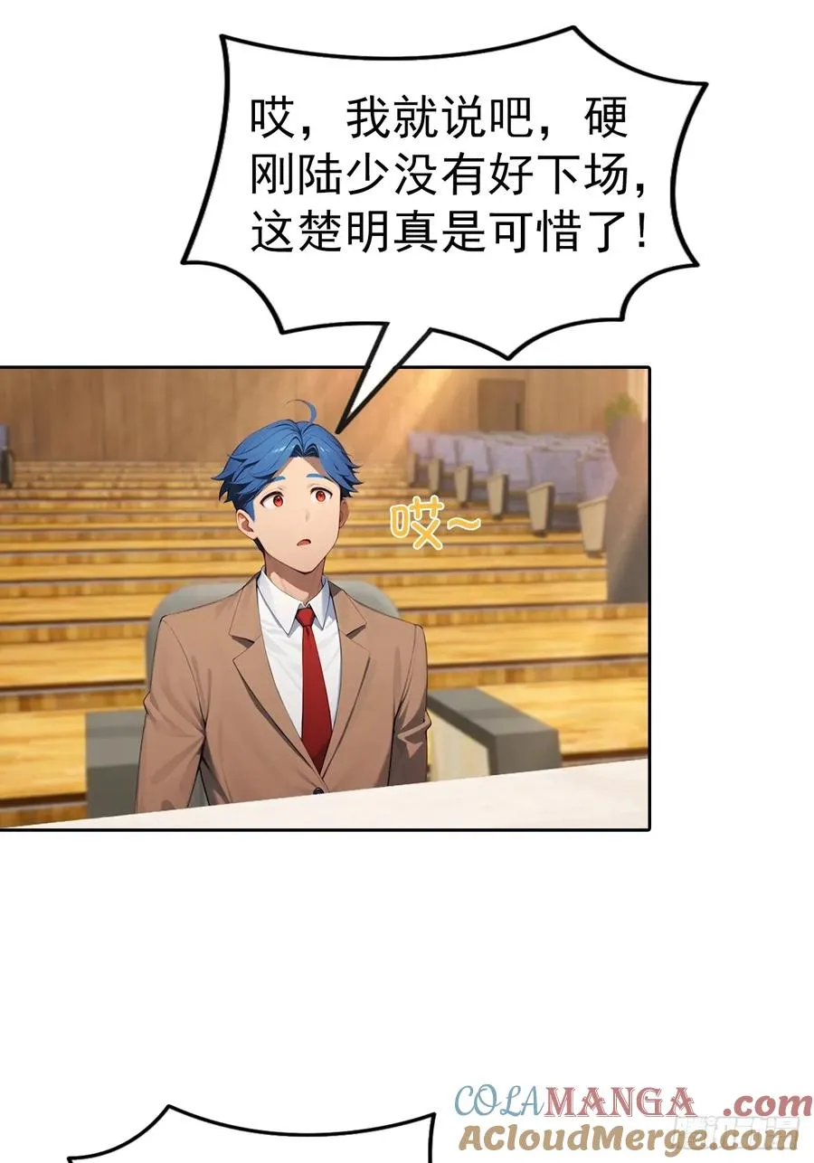 第62话 主办方不听话？ 第9页