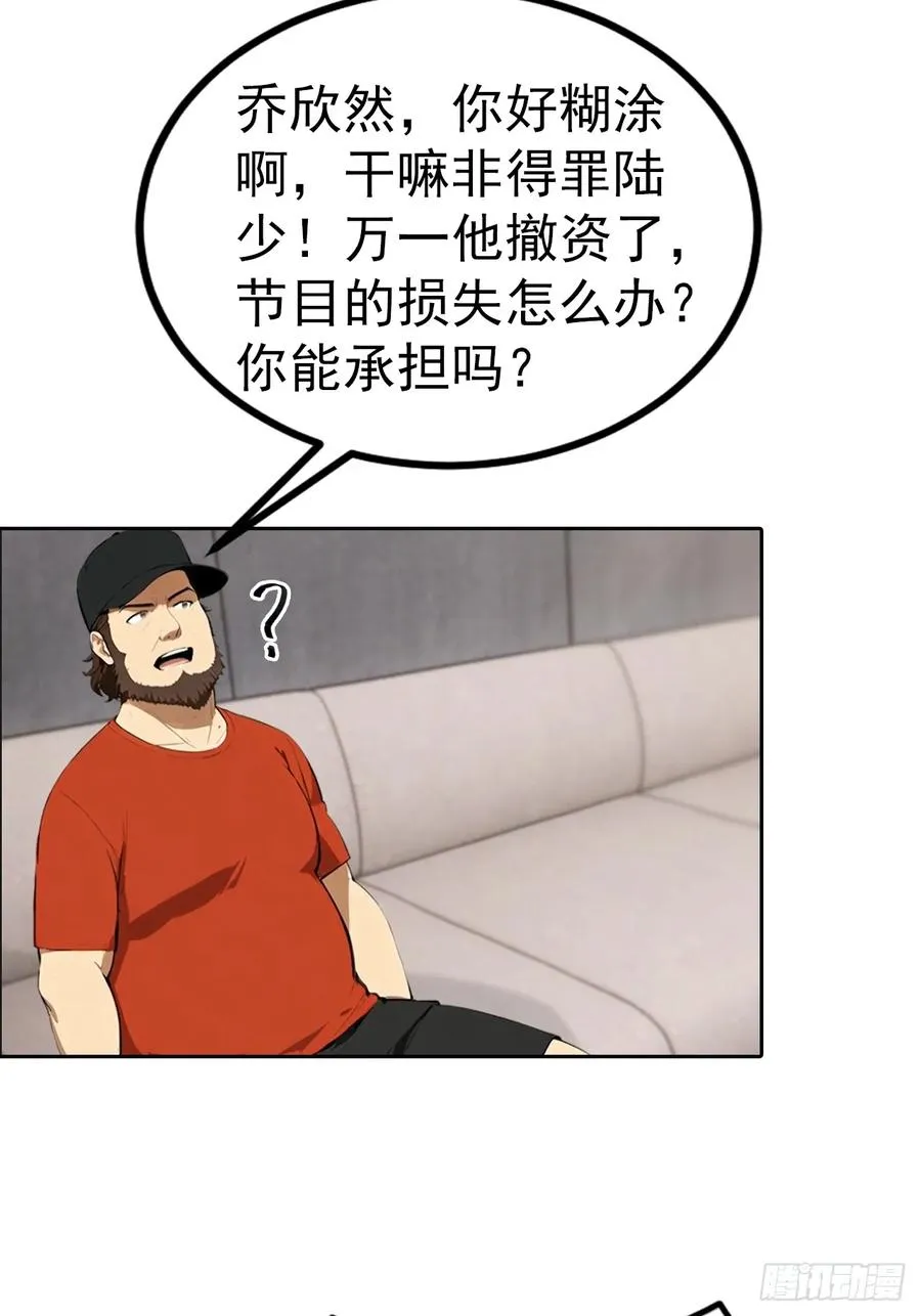 第62话 主办方不听话？ 第12页