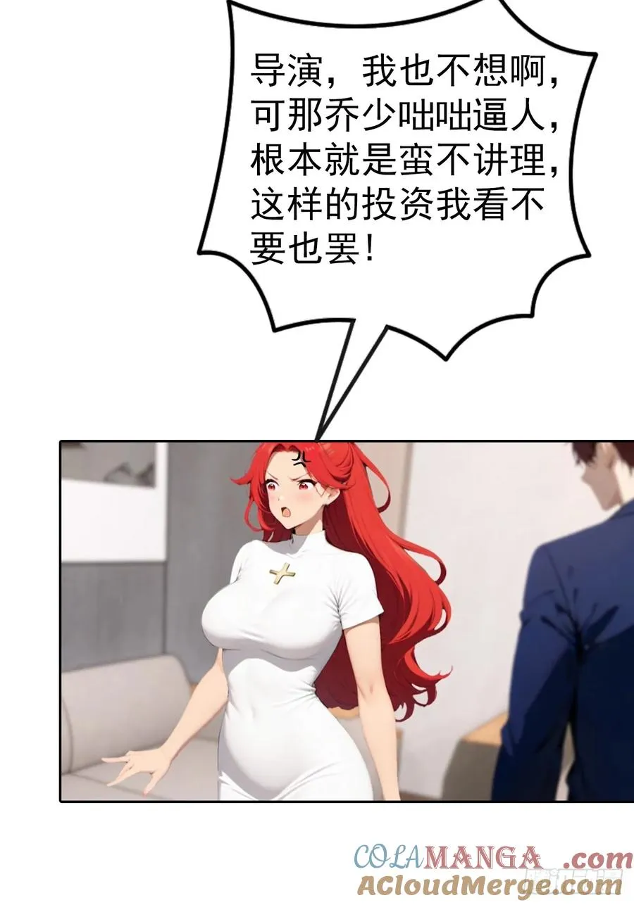 第62话 主办方不听话？ 第13页