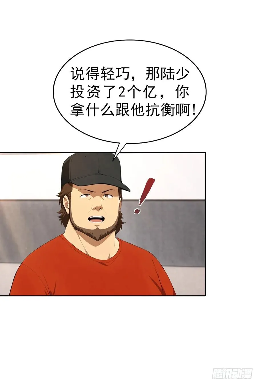 第62话 主办方不听话？ 第16页